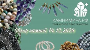 натуральные камни обзор | новинки камни мира | распаковка камней