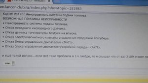 Ошибка P0170 Lancer 9, причины и как исправил.