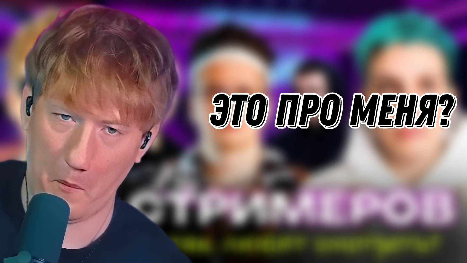 ДК СМОТРИТ "СТРИМЕРЫ - Главные Звёзды 2024" \\ СЫН ДК НАРЕЗКИ