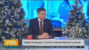 Электронные услуги Хабаровского края. Утро с Губернией. 16/12/2024. GuberniaTV