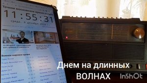 Ленинград 105  Длинные волны