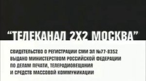 СОР 2х2 (2007) 2 версия