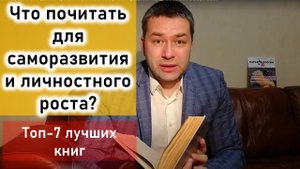 ТОП 7 лучших книг для саморазвития, личностного роста и развития мышления. Мой список книг.