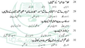 ACCORDING TO THE REDUCED SYLLABUS MODEL PAPER  SSC PART 2 KARACHI BOARD || BY SIR SHAHID