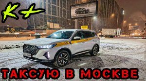 Работа в Такси на Chery Tiggo 7 Pro Max. СМЕНА В КОМФОРТ + / ЖЕСТЬ В ЦЕНТРЕ!
