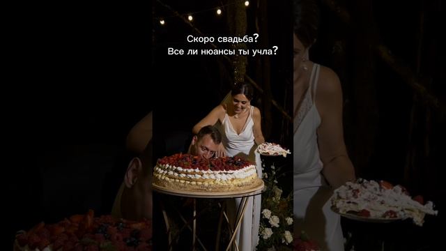 Свадебный торт