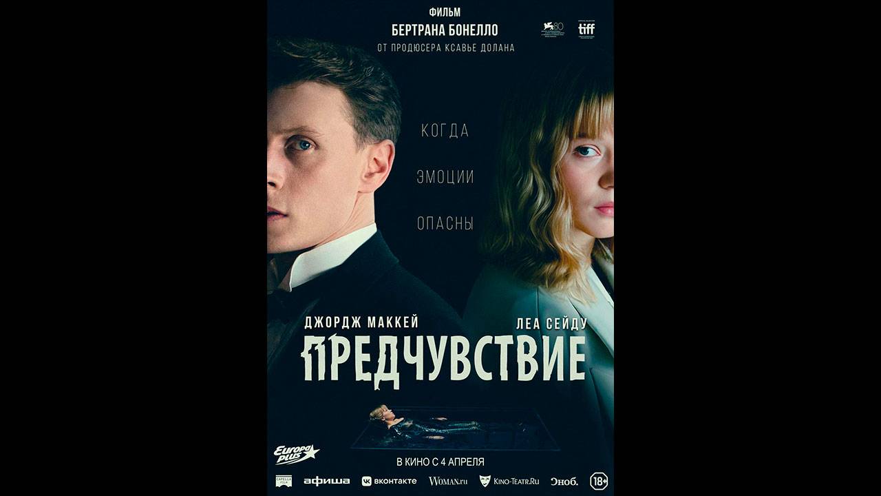 Предчувствие Русский трейлер