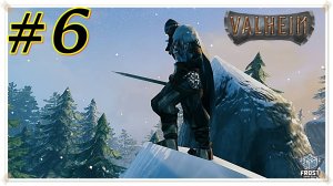 Прохождение Valheim✯ Приключение Холодка ✯Стрим PC✯