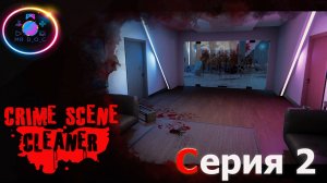 САЛОН СПА ► Crime Scene Cleaner #2 #mrd_o_c #crimescenecleaner