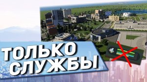 В Этом Городе НЕТ Зонирования! Город-Мегапроект в Cities: Skylines 2