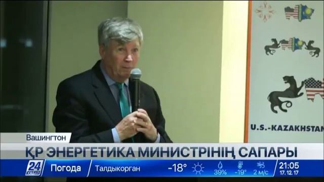 Қанат Бозымбаев АҚШ-тың мұнай-химия өнеркәсібі компанияларының басшыларымен кездесті смотреть онлайн