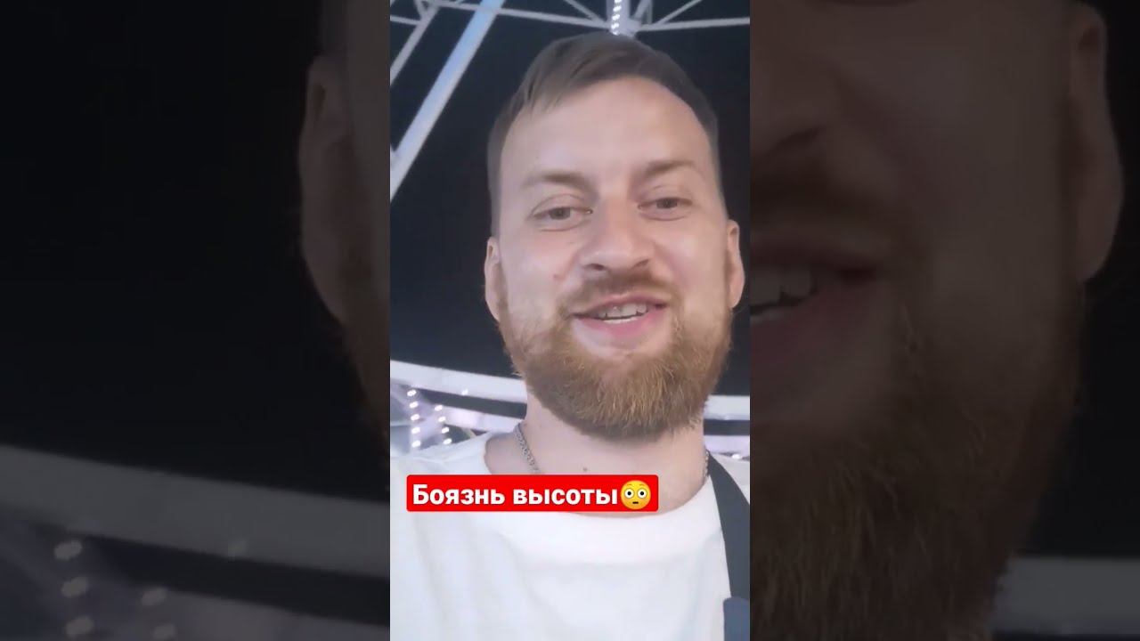 #рекомендации #тренды #высота #страх #анапа смотреть онлайн