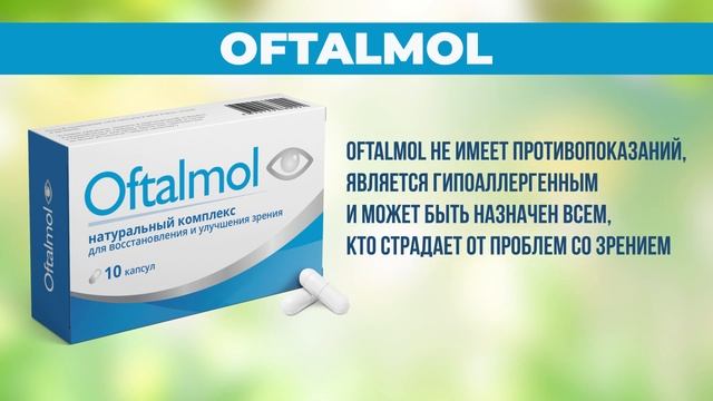 Расследование: Препарат Oftalmol — развод или эффективное средство для зрения?
