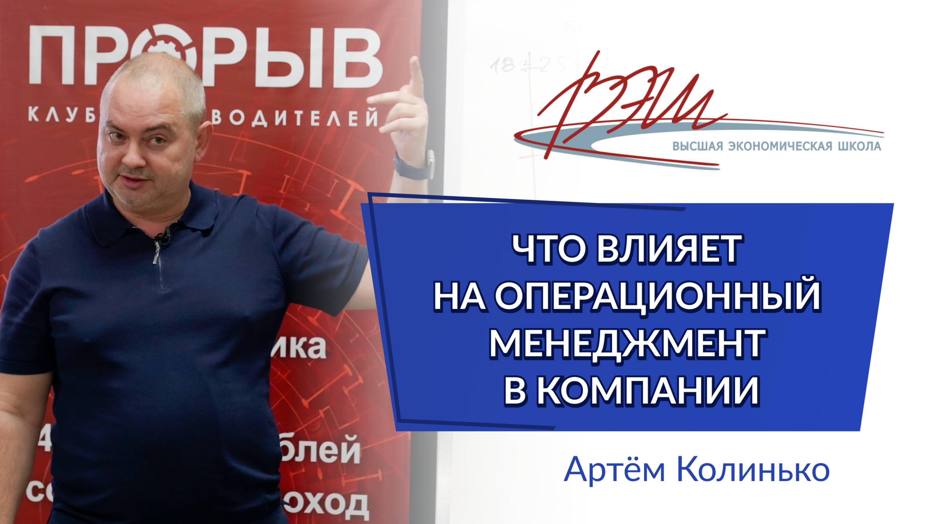 «Умная операционка»: что влияет на операционный менеджмент в компании