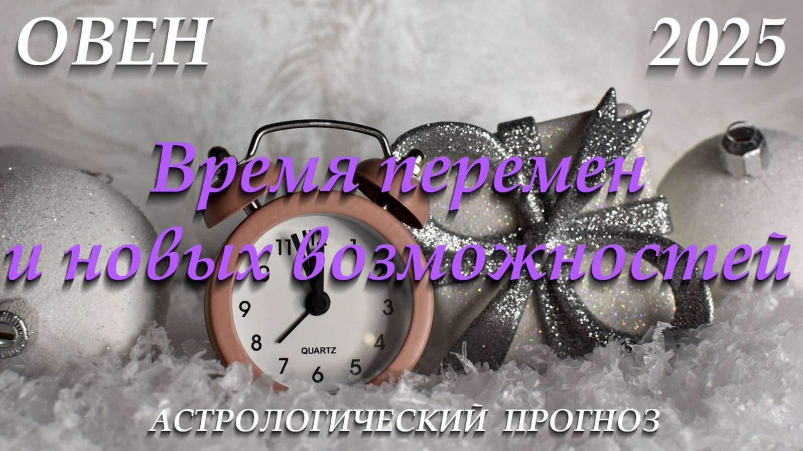 Что ждет овна в 2025 году. Что ждет овна в 2025 году. Что ждет овна в 2025 году. Что ждет овна в 2025 году. Что ждет овна в 2025 году.