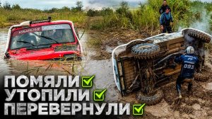 #SKrdOffroad Трофи-Спринт: гонки на бездорожье! Когда переворот, не значит проигрыш! Безумные Нивы