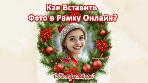 Вставить фото в рамку на сайте Fotovramku.Ru