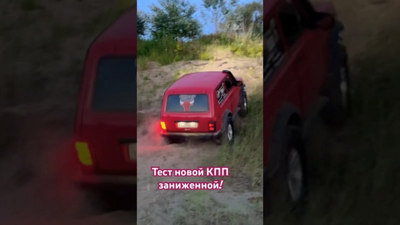 Нива на Шеснаре и с заниженной КПП!