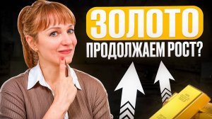 Обзор на золото и серебро на 16.12