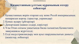 Халықтар географиясы.Қазақстан халқының ұлттық және діни құрамы.