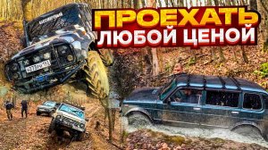 #SKrdOffroad Когда больше нет дороги! УАЗ на 40 новички на НИВЕ боевое крещение Сутки в лесу без сна