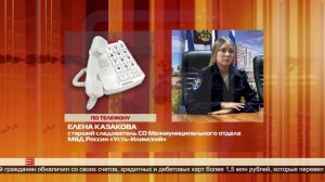Очередной улов аферистов 13.12.2024