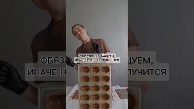 Видео от профессионального шоколатье 🍫 Как создаются корпусные конфеты.
