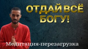 Как быстро восстановить гармонию души. Анар Дримс