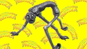 ЛЕПИМ Творение Тревора Хендерсона