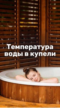 Температурные режимы купели с подогревом