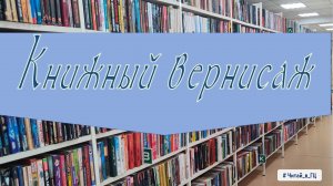 Книжный вернисаж 4