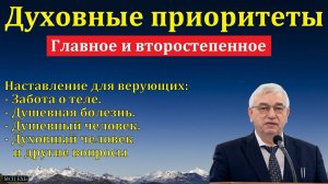 Наставление для верующих. Г. С. Ефремов. МСЦ ЕХБ.