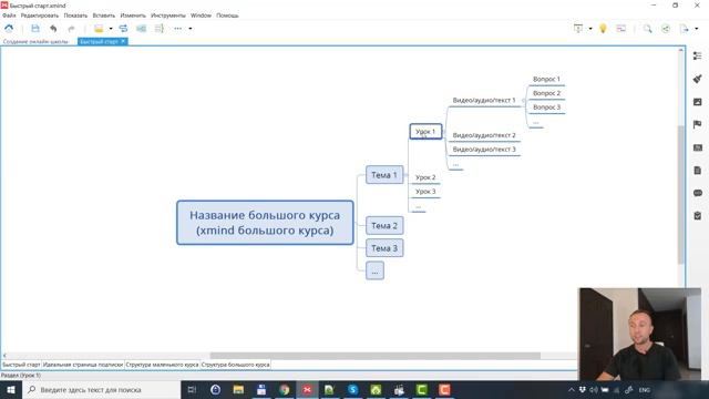 Подготовка структуры уроков (360p)