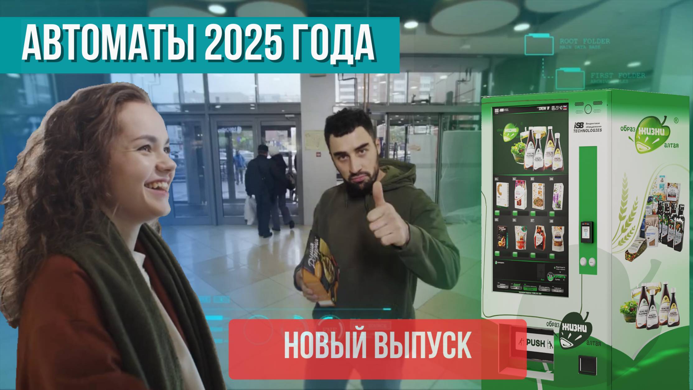 Самые актуальные торговые автоматы 2025 года
