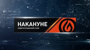 Накануне 13 12 24 Новотроицк