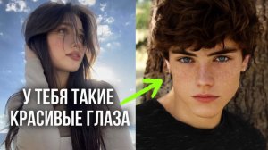 Как МГНОВЕННО добиться более красивых глаз