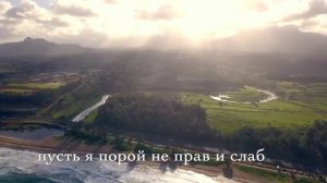 Ты всегда со мной - мадлен хайдарова