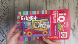 Кубики-шумелки "Чудесное путешествие"