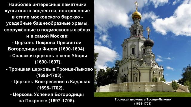 XVIII век Тема 2-6-2 Русская культура первой четверти XVIII в._Скульптура_Архитектура смотреть онлайн