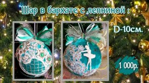 игрушки Новогодние1