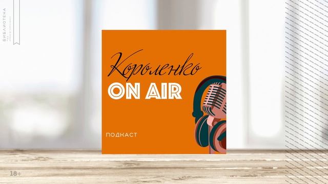 Книга Ксении Букши «Чуров и Чурбанов». Путешествие по книжным полкам (18+) смотреть онлайн