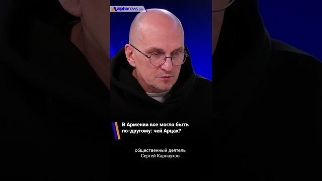 В Армении все могло быть по-другому: чей Арцах?