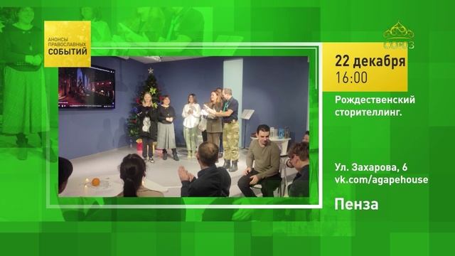 Пенза. Рождественский сторителлинг