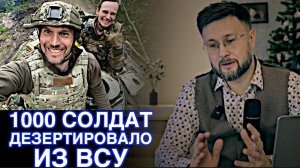 1000 СОЛДАТ ВСУ ДЕЗЕРТИРОВАЛО ИЗ 155 БРИГАДЫ/ Тарас НЕЗАЛЕЖКО