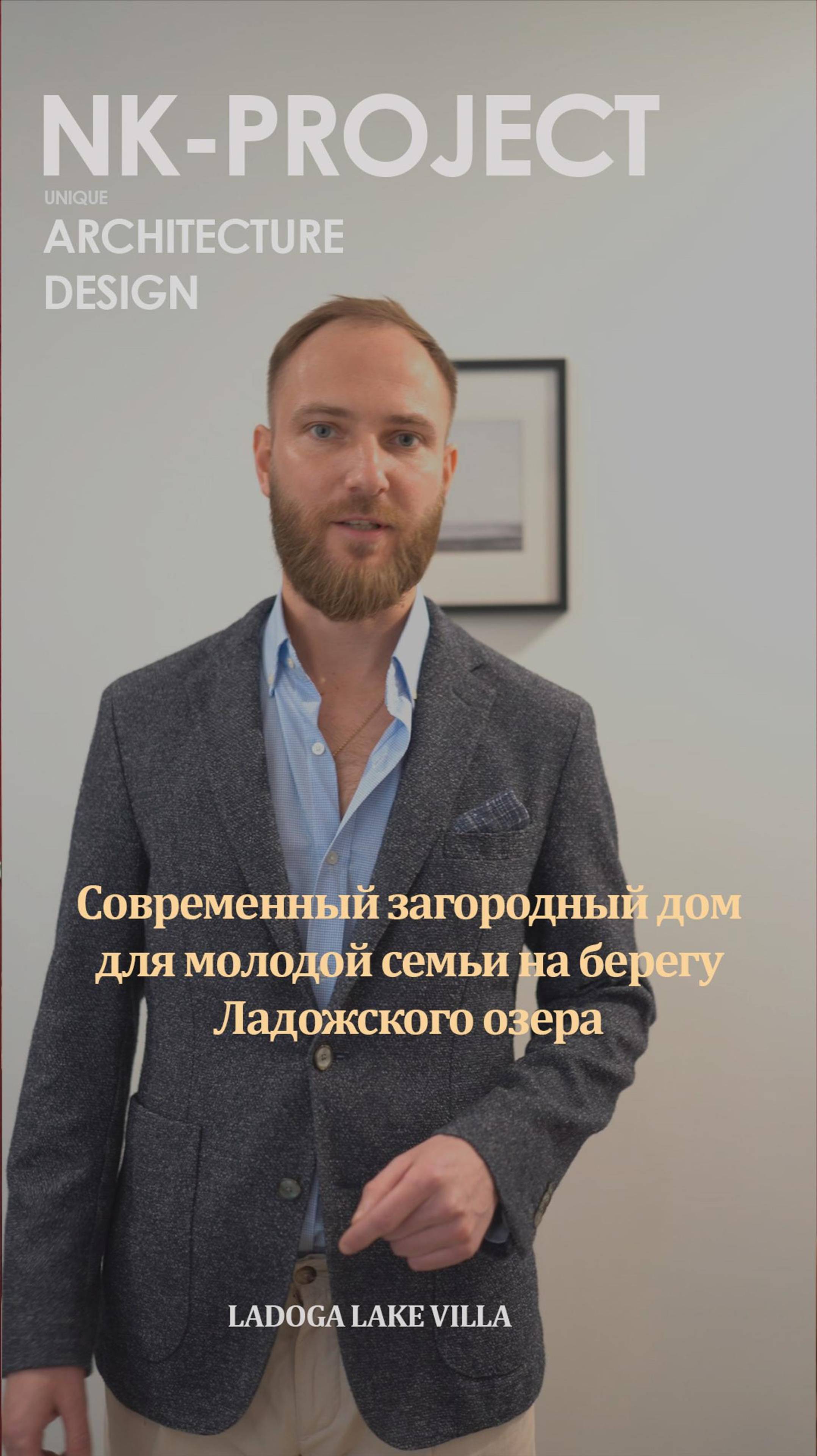 Проект современного загородного дома для молодой семьи на берегу Ладожского озера.