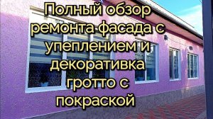 все этапы ремонта фасада