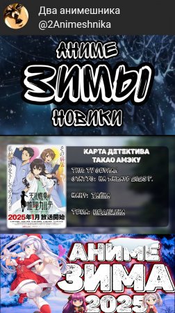 Аниме Новости || Карта детектива Такао Амэку || #anime #аниме #анименовости