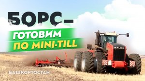 Работа по стерне, готовим почву к посеву по технологии NO-TILL, Республика Башкортостан