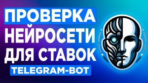 НОВАЯ СТРАТЕГИЯ СТАВОК НА СПОРТ!