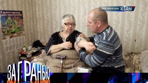 «За гранью»: «Свой чужой дом» | Выпуск от 16 декабря 2024 года